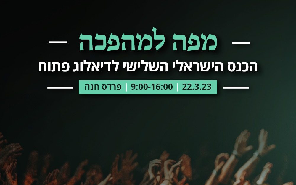 מפה למהפכה