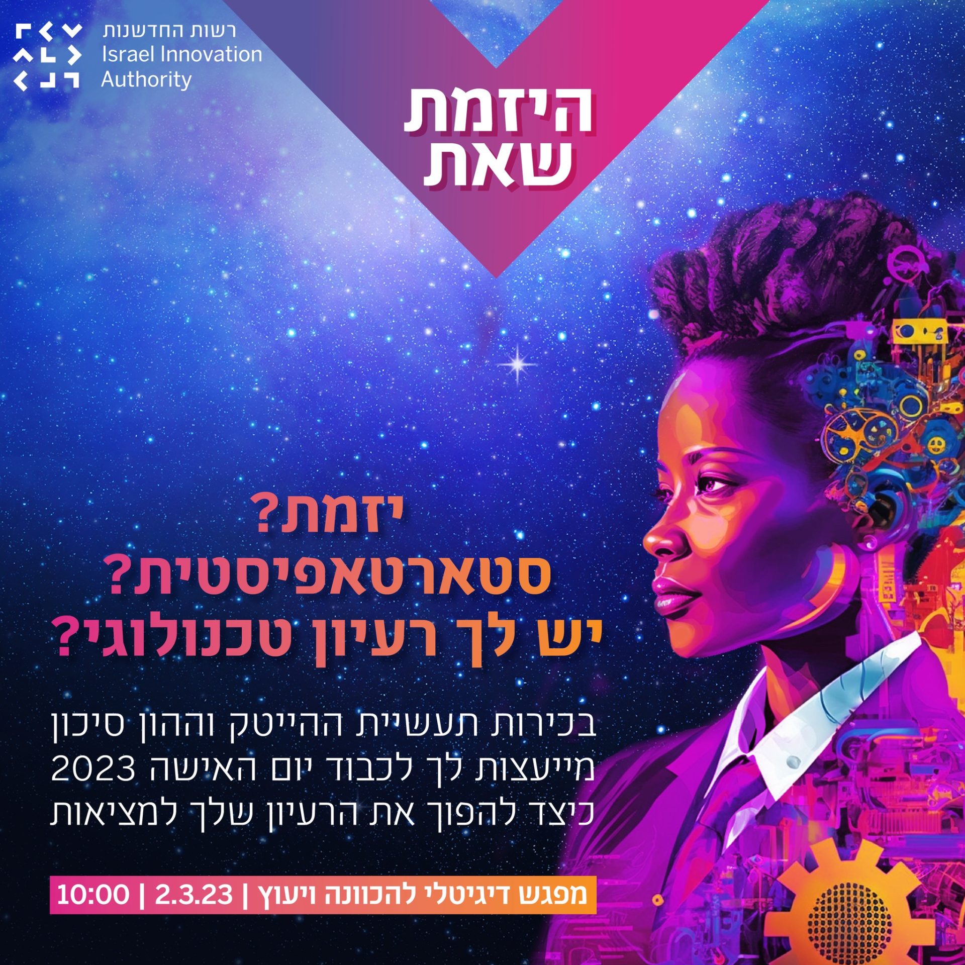 וובינר – היזמת שאת