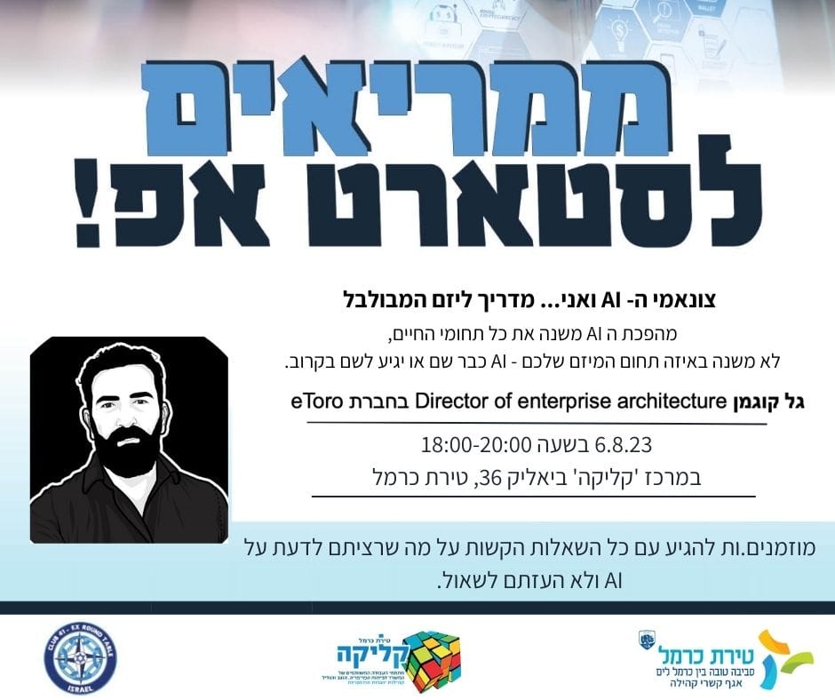 קהילת יזמות עסקית-טכנולוגית בטירת כרמל