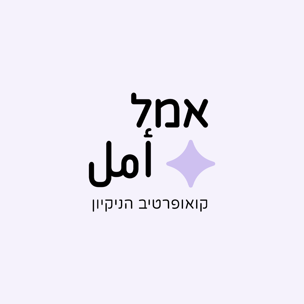 קואפורטיב הניקיון