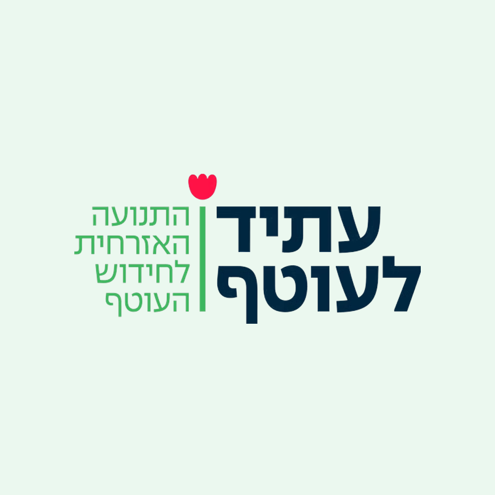 עתיד לעוטף